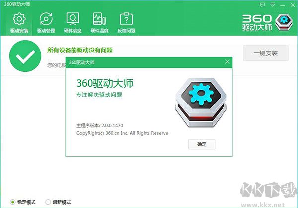 360驱动大师