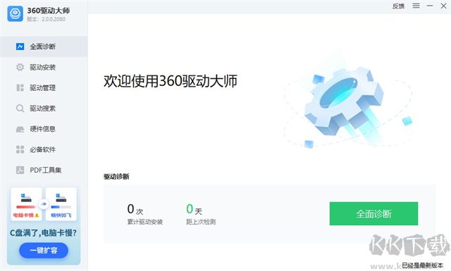 360驱动大师