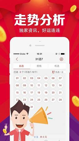 彩票大师手机安装包
