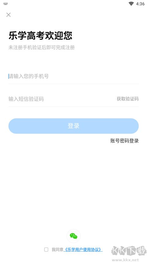 乐学高考