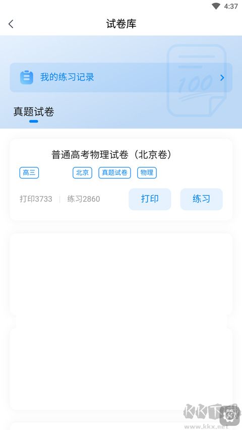 乐学高考