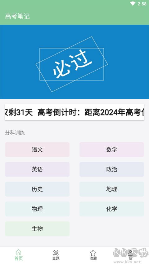 高考笔记