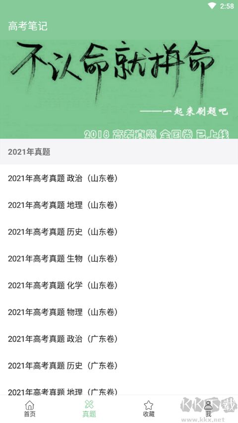 高考笔记