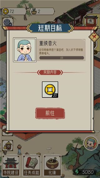 出家模拟器2官方正版