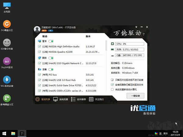 万能驱动7(EasyDrv)