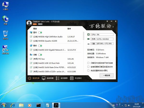 万能驱动7(EasyDrv)