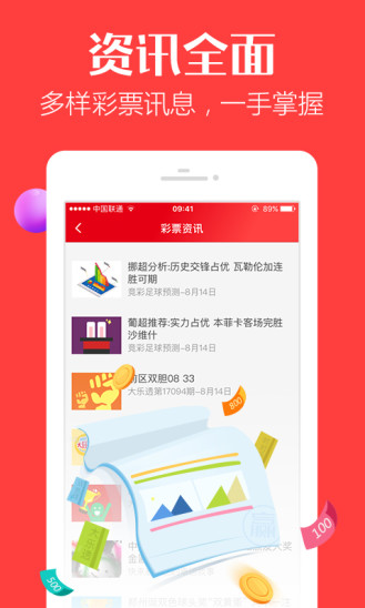 智能选号助手APP专业版