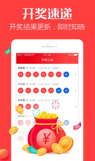 智能选号助手APP专业版