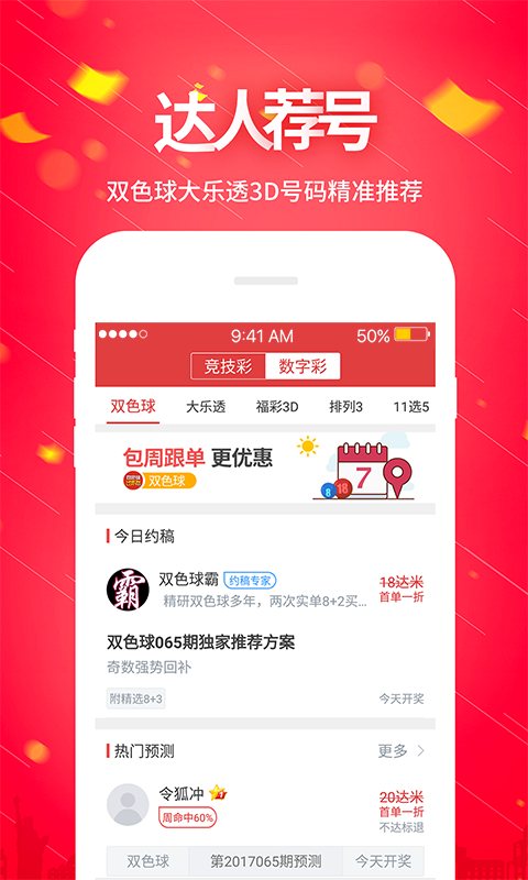 智能选号助手APP专业版