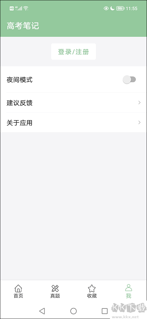 高考笔记