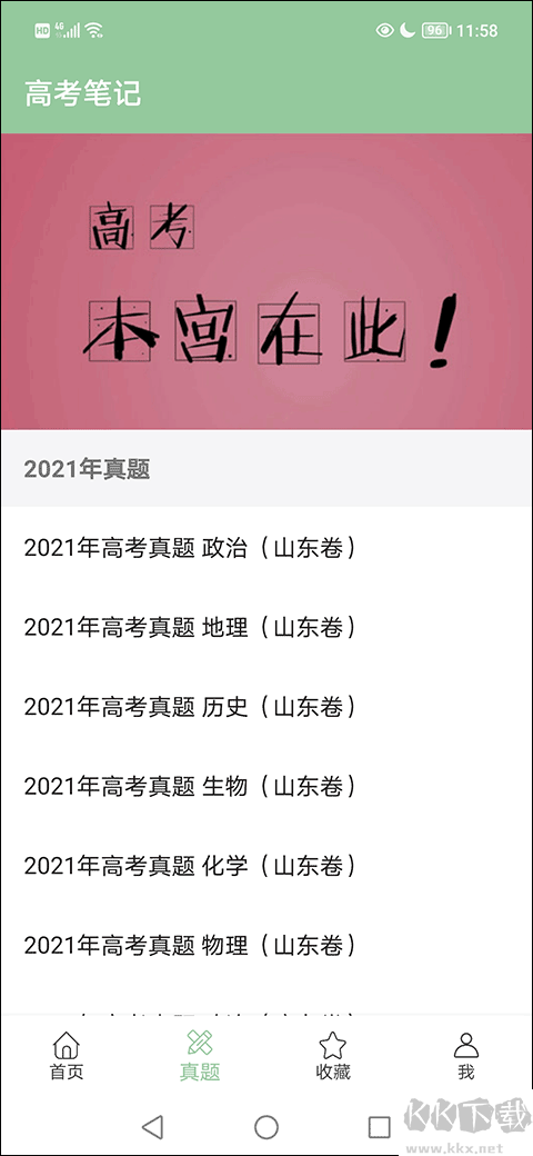 高考笔记