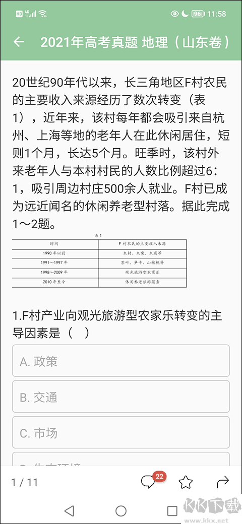 高考笔记