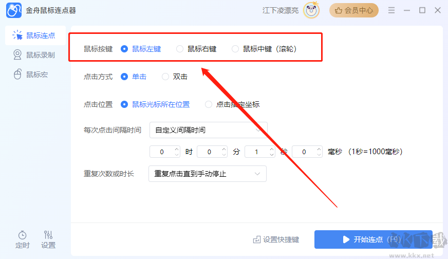 金舟鼠标连点器客户端