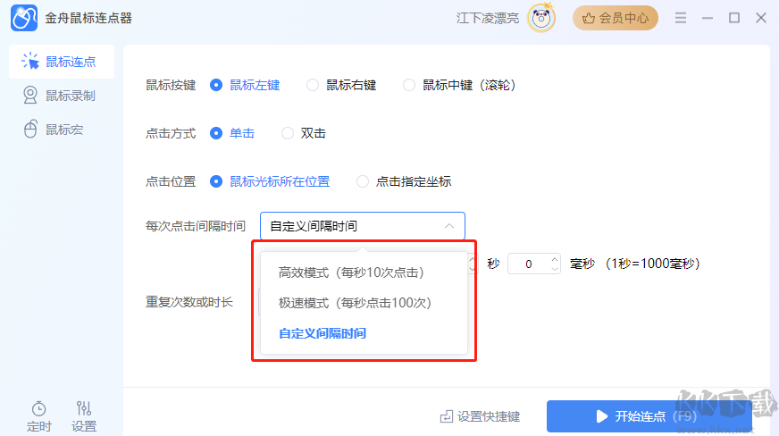 金舟鼠标连点器客户端
