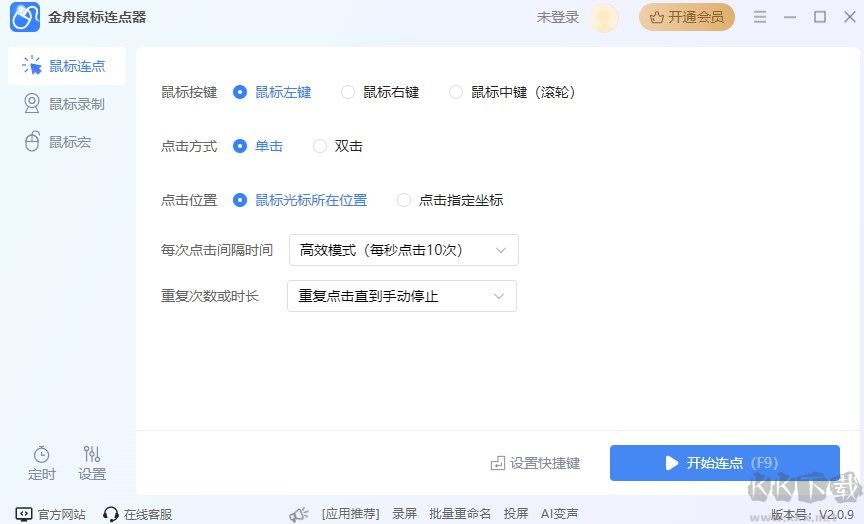 金舟鼠标连点器客户端