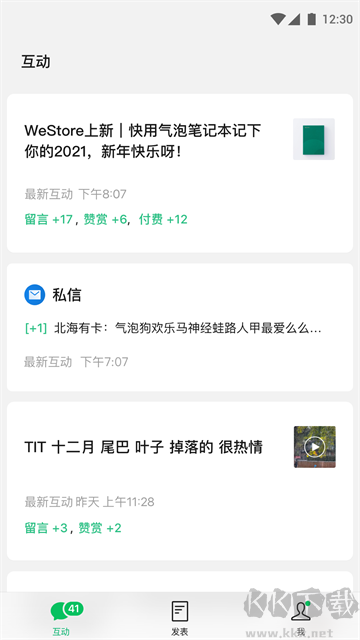 订阅号助手app官方版
