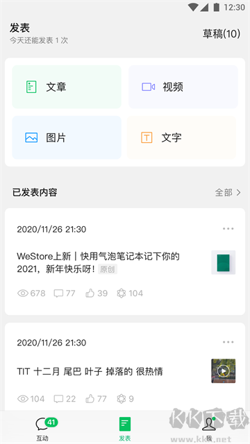 订阅号助手app官方版