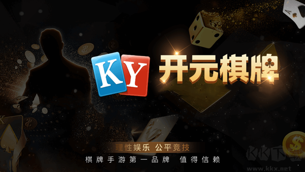 KY棋牌官网版