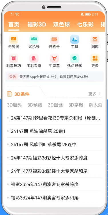 彩票计划之家手机分析软件