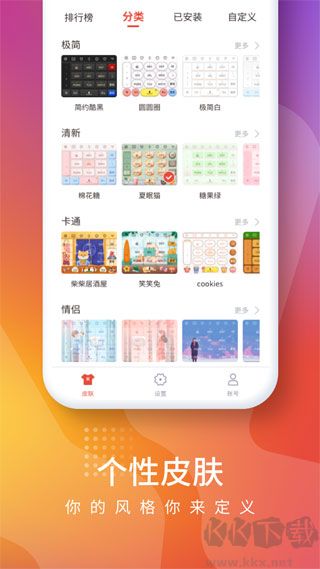快输入app最新版