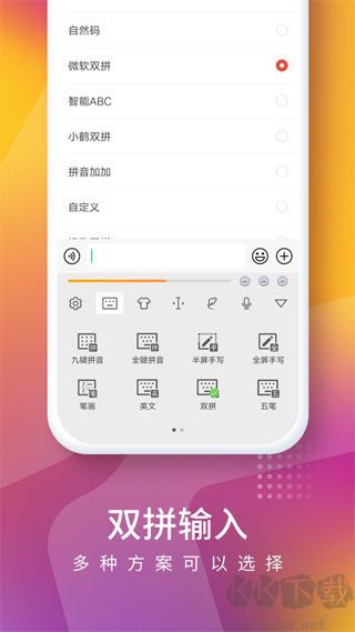 快输入app最新版