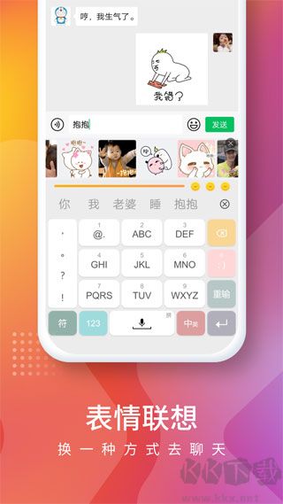 快输入app最新版