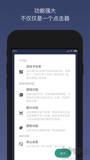 贝利自动点击器app