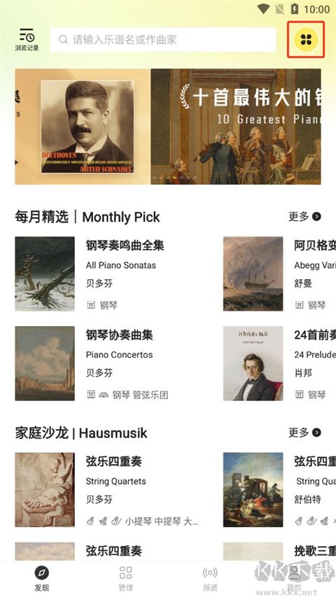 乐其爱乐谱app官方版