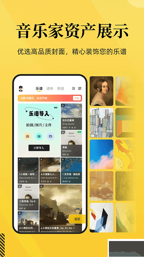 乐其爱乐谱app官方版