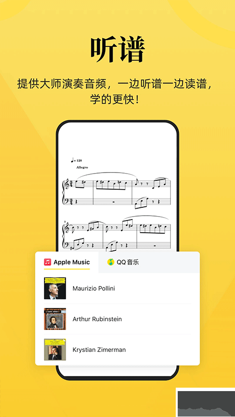 乐其爱乐谱app官方版