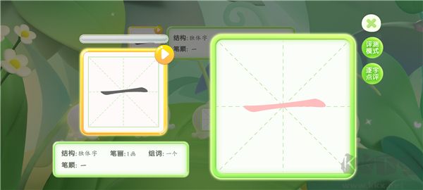 洪恩写字手机版