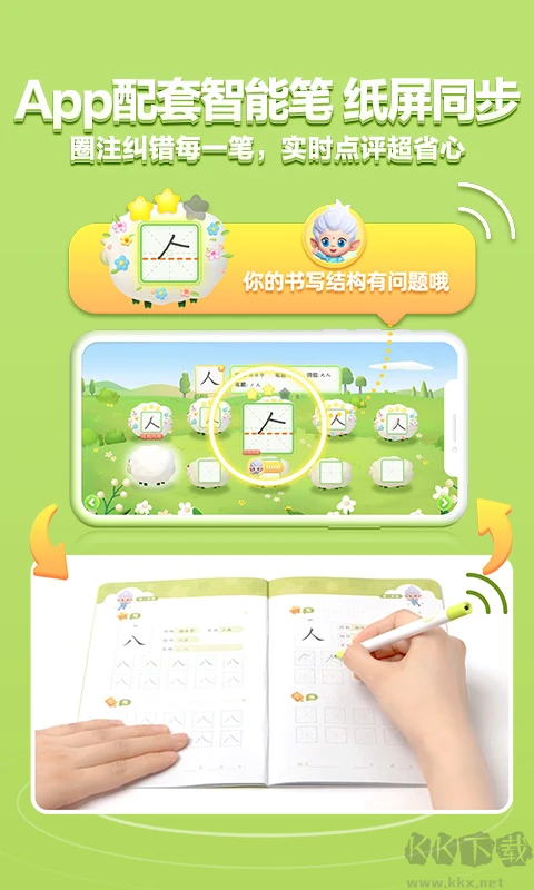 洪恩写字手机版