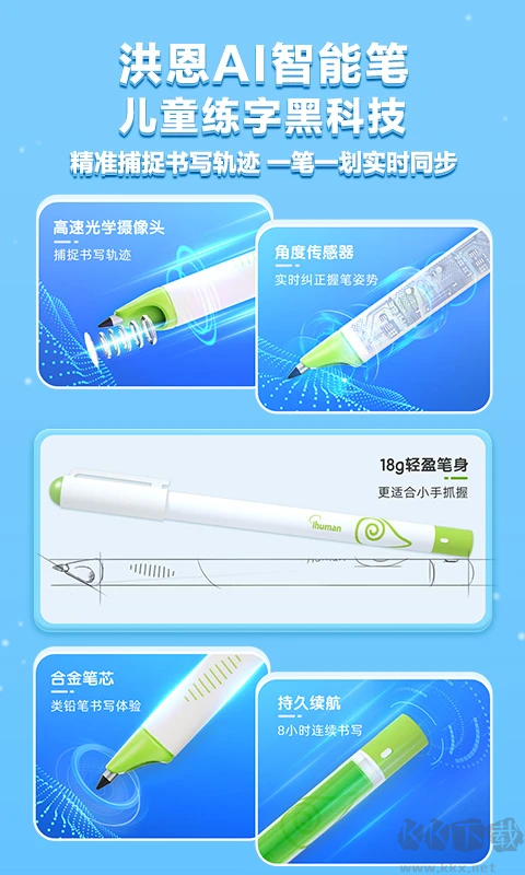 洪恩写字手机版