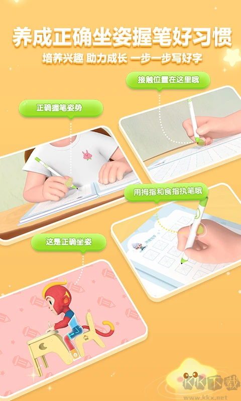 洪恩写字手机版