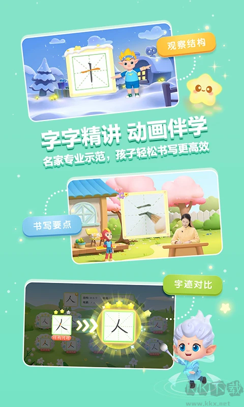 洪恩写字手机版