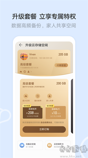 华为云空间app安卓版