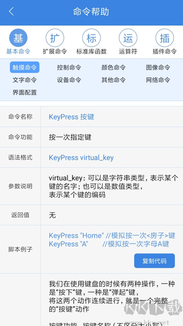 按键精灵app