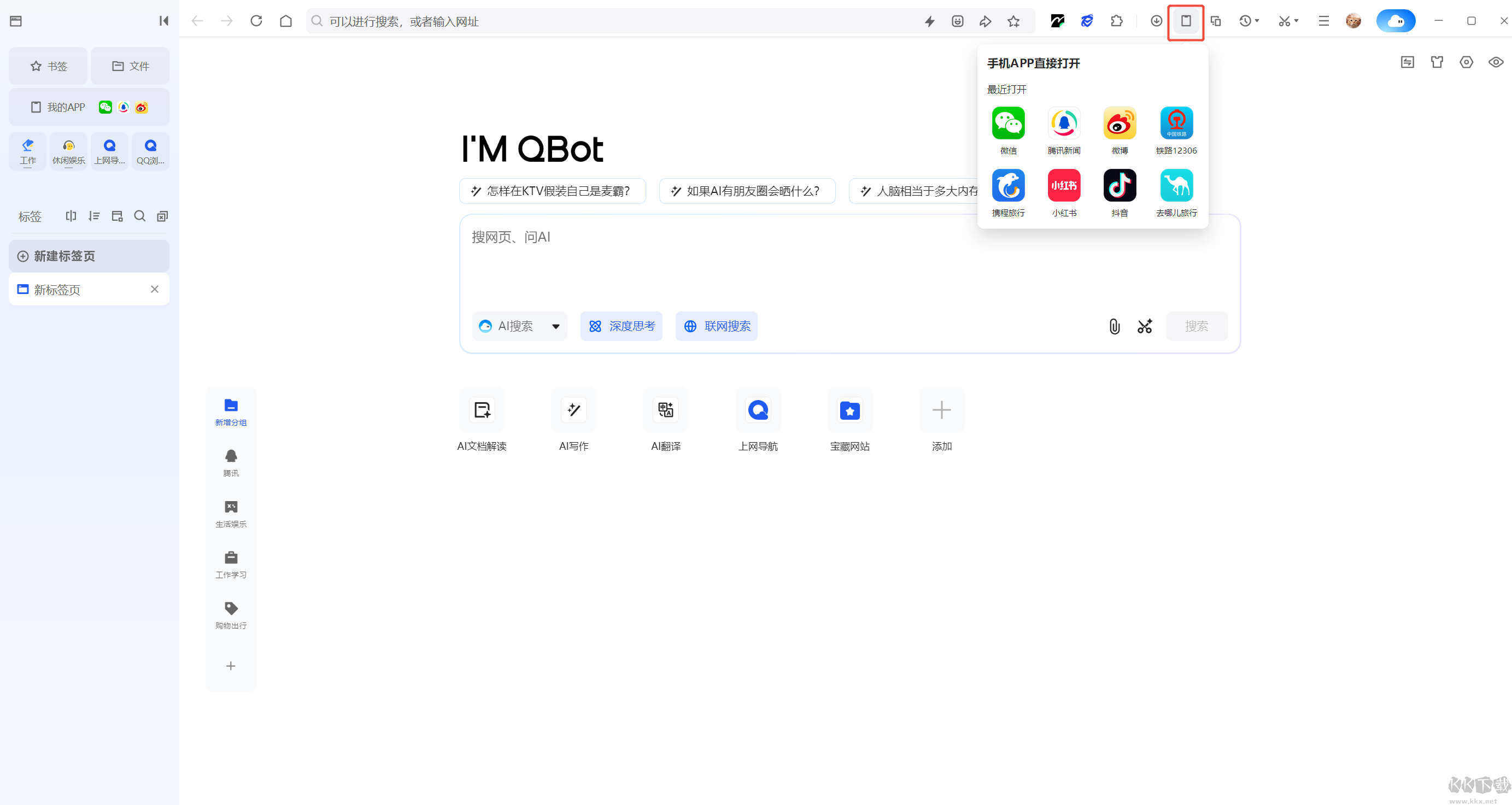 QQ浏览器电脑版怎么安装APP