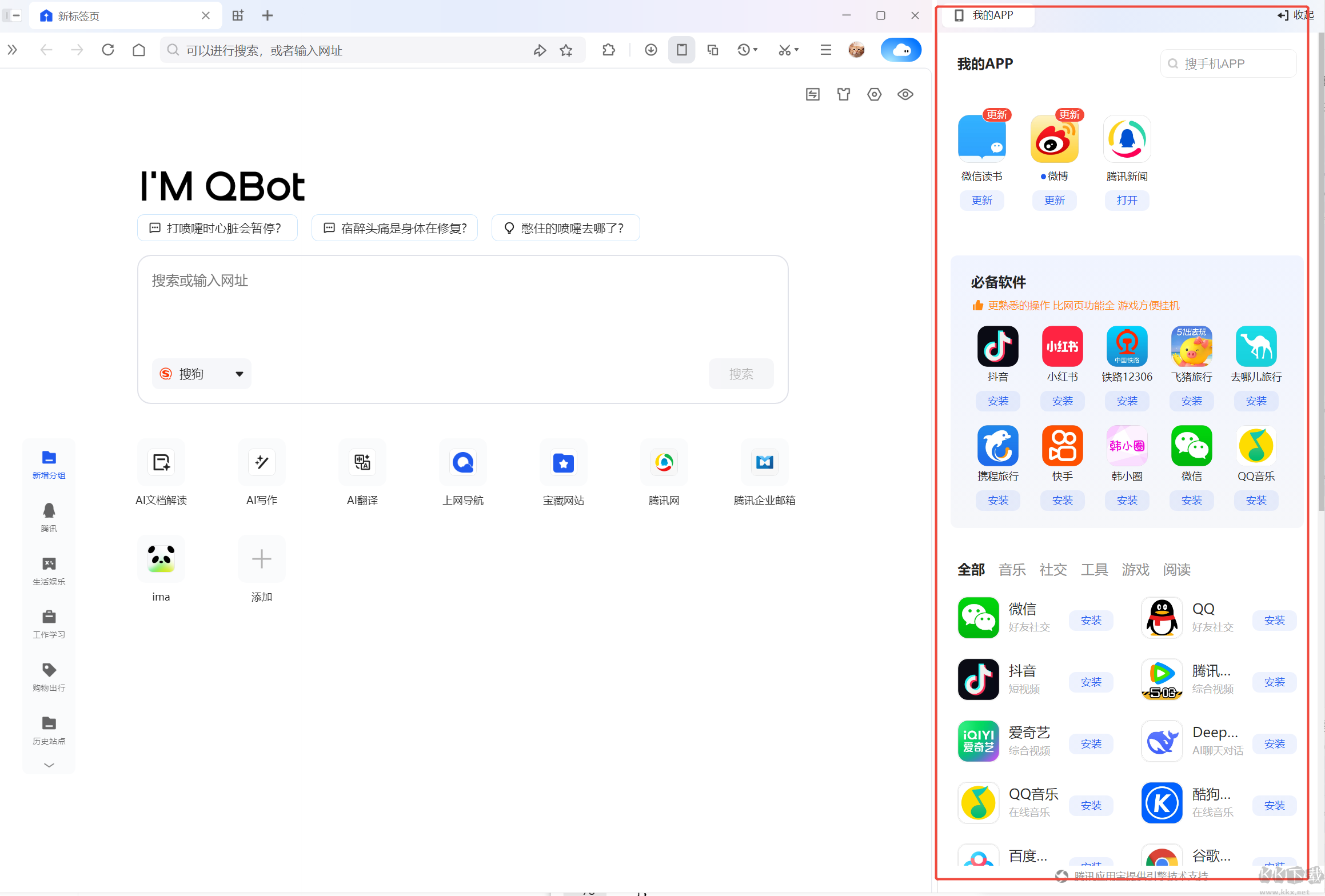 QQ浏览器电脑版怎么安装APP