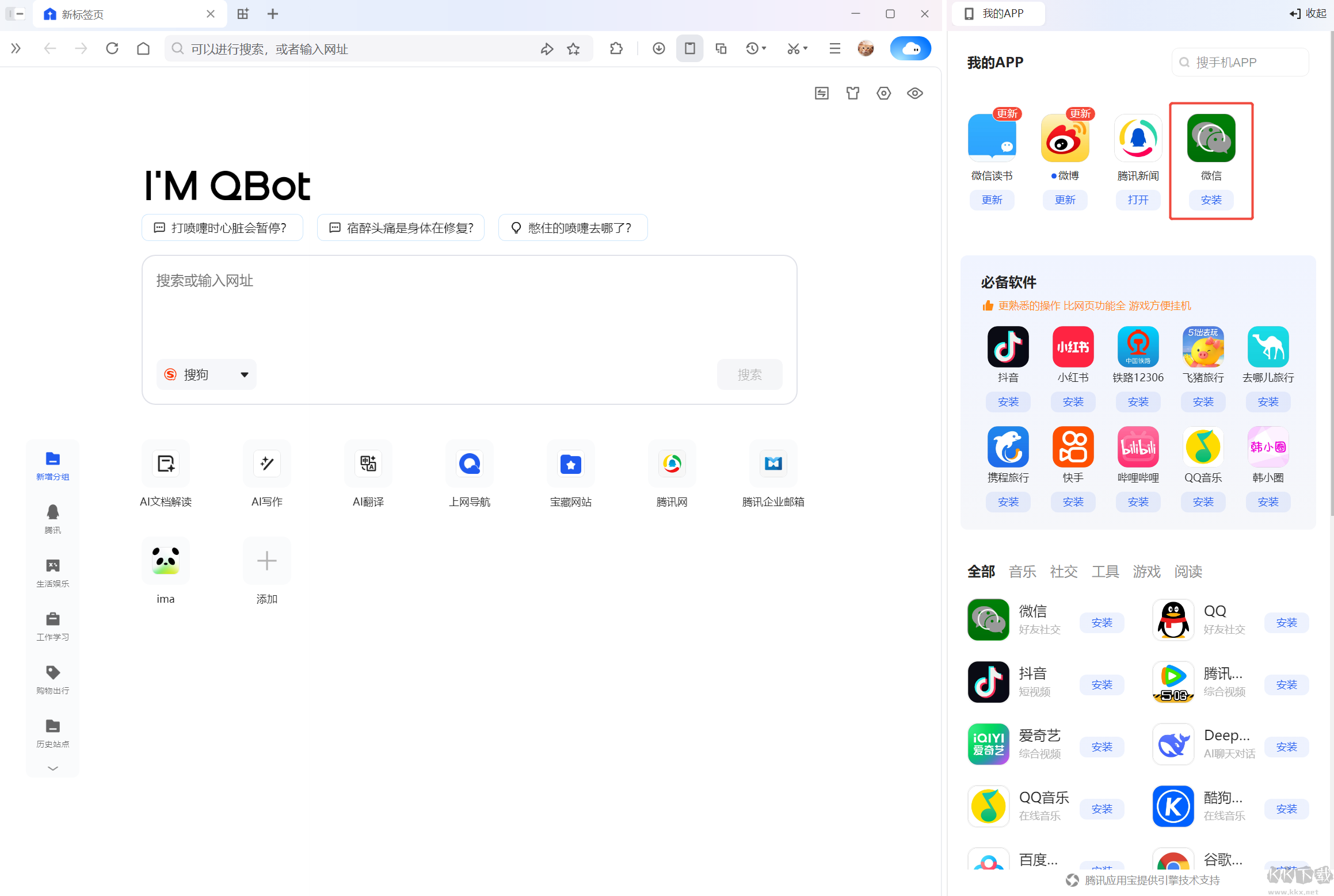 QQ浏览器电脑版怎么安装APP