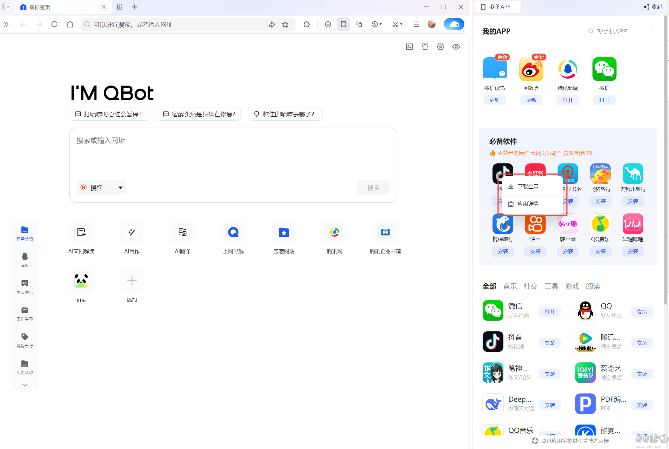 QQ浏览器电脑版怎么安装APP