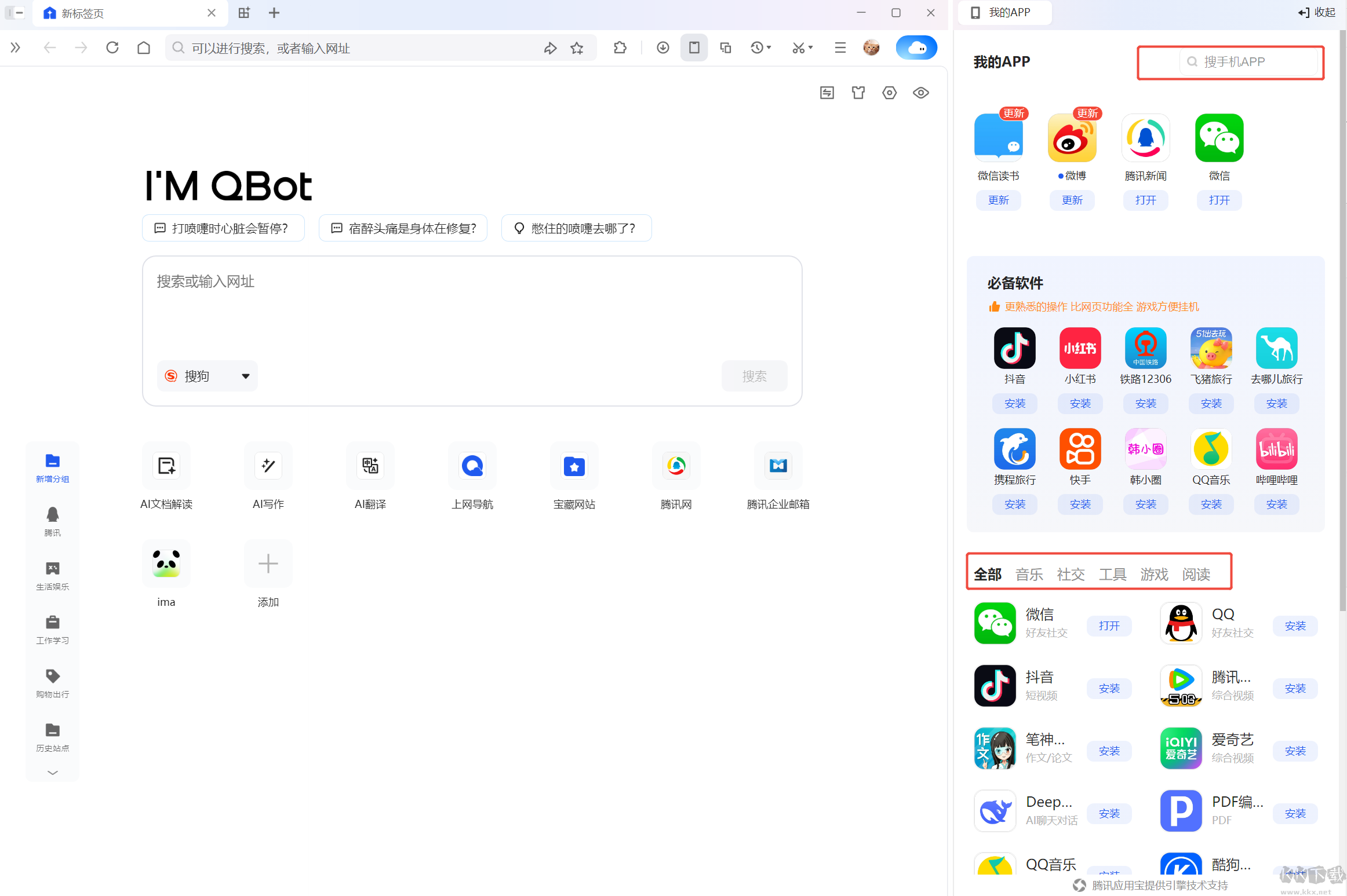 QQ浏览器电脑版怎么安装APP