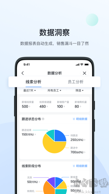 飞鱼CRMapp手机版
