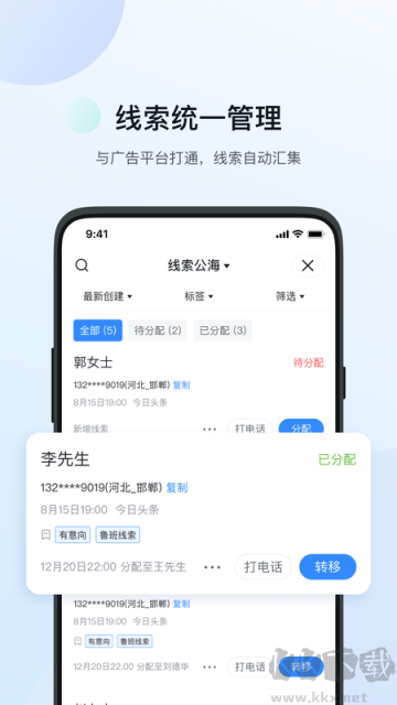 飞鱼CRMapp手机版