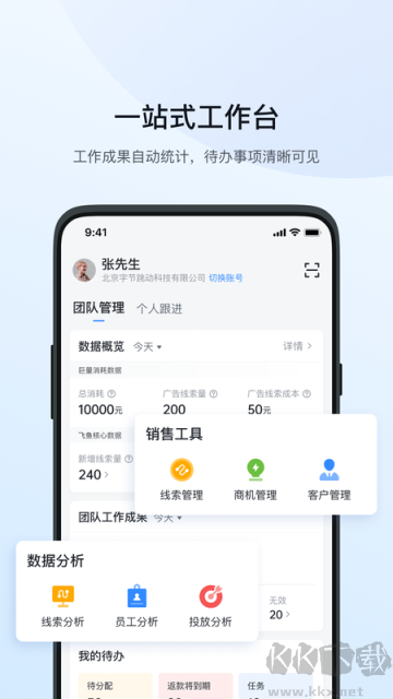 飞鱼CRMapp手机版