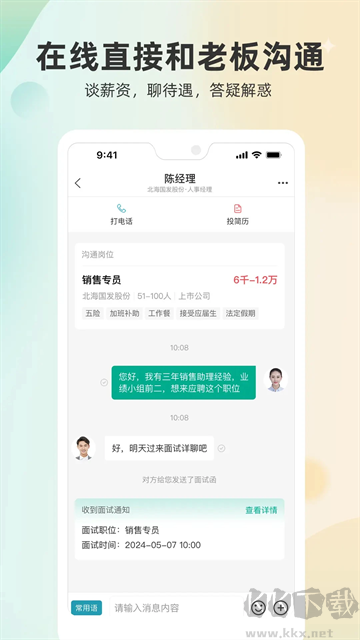 北海365招聘网最新版