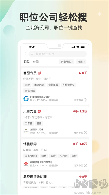 北海365招聘网最新版
