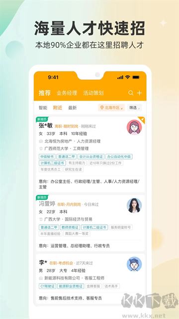 北海365招聘网最新版