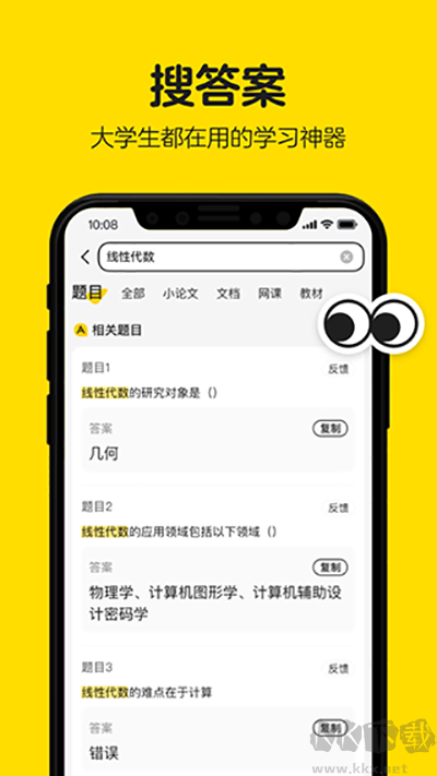 不挂科app免费版