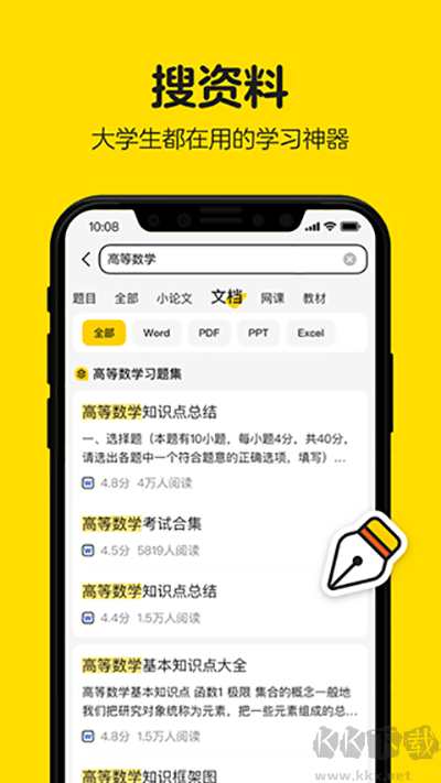 不挂科app免费版